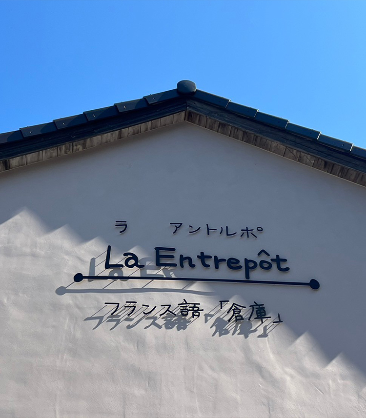 La Entrepot（ラ　アントルポ）